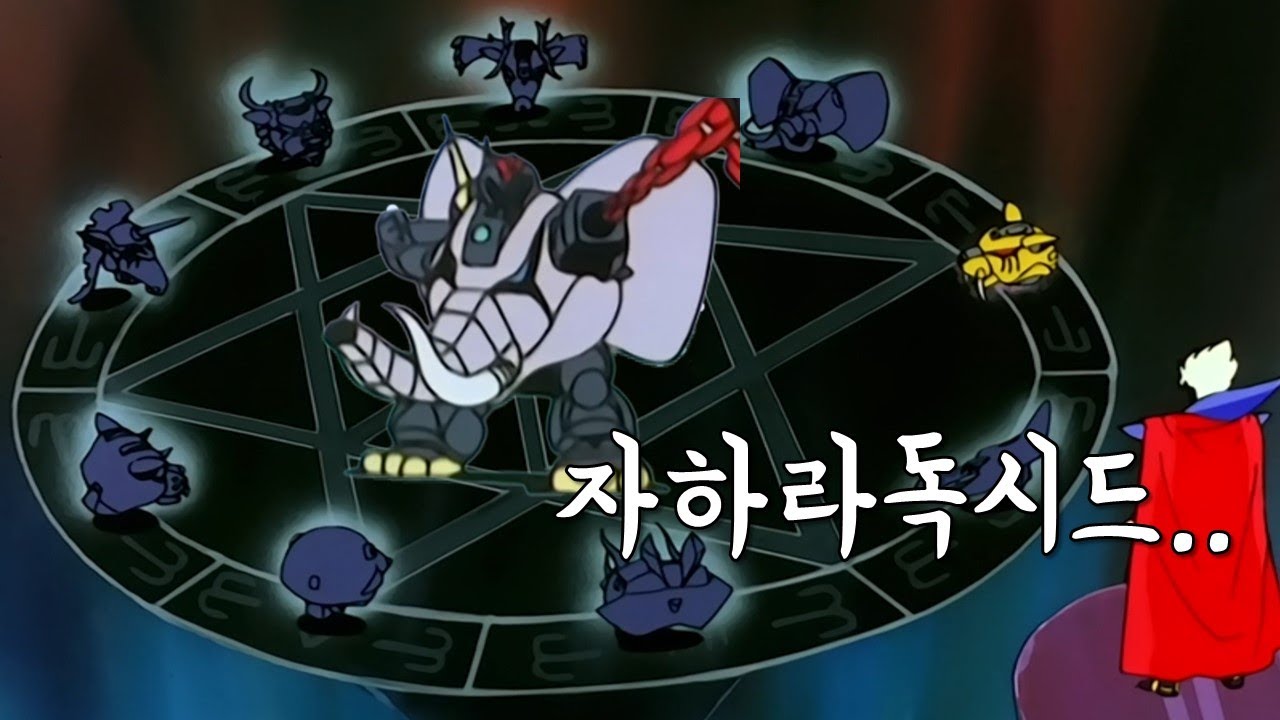 그랑죠에 등장하는 빌런 
