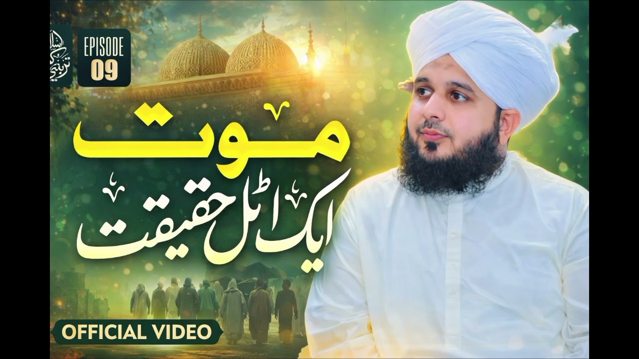 Islami Tarbiyati Course 2026 - Episode 09 - Ramzan Special Program - Muhammad Ajmal Raza Qadri#🔔💐