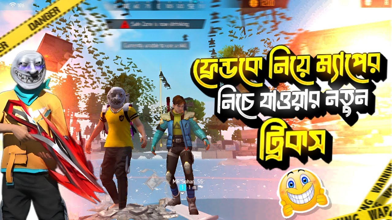 FF OB51 আপডেটে ফ্রেন্ডকে নিয়ে ম্যাপের নিচে যাওয়ার নতুন ট্রিকস! 🤯🔥 | FF Secret Tips & Tricks !