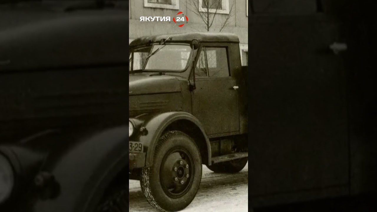 ГАЗ-51 - послевоенная рабочая лошадка #якутия #ссср #грузовик