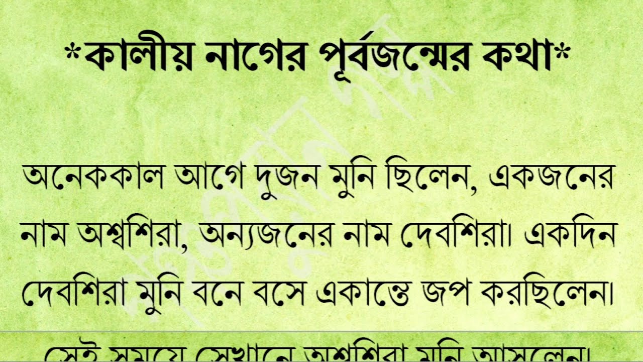 কালিয়া নাগ পূর্বজন্মে কে ছিলেন? যমুনার বিষাক্ত সাপের পেছনে লুকিয়ে থাকা এক অজানা অভিশাপ!