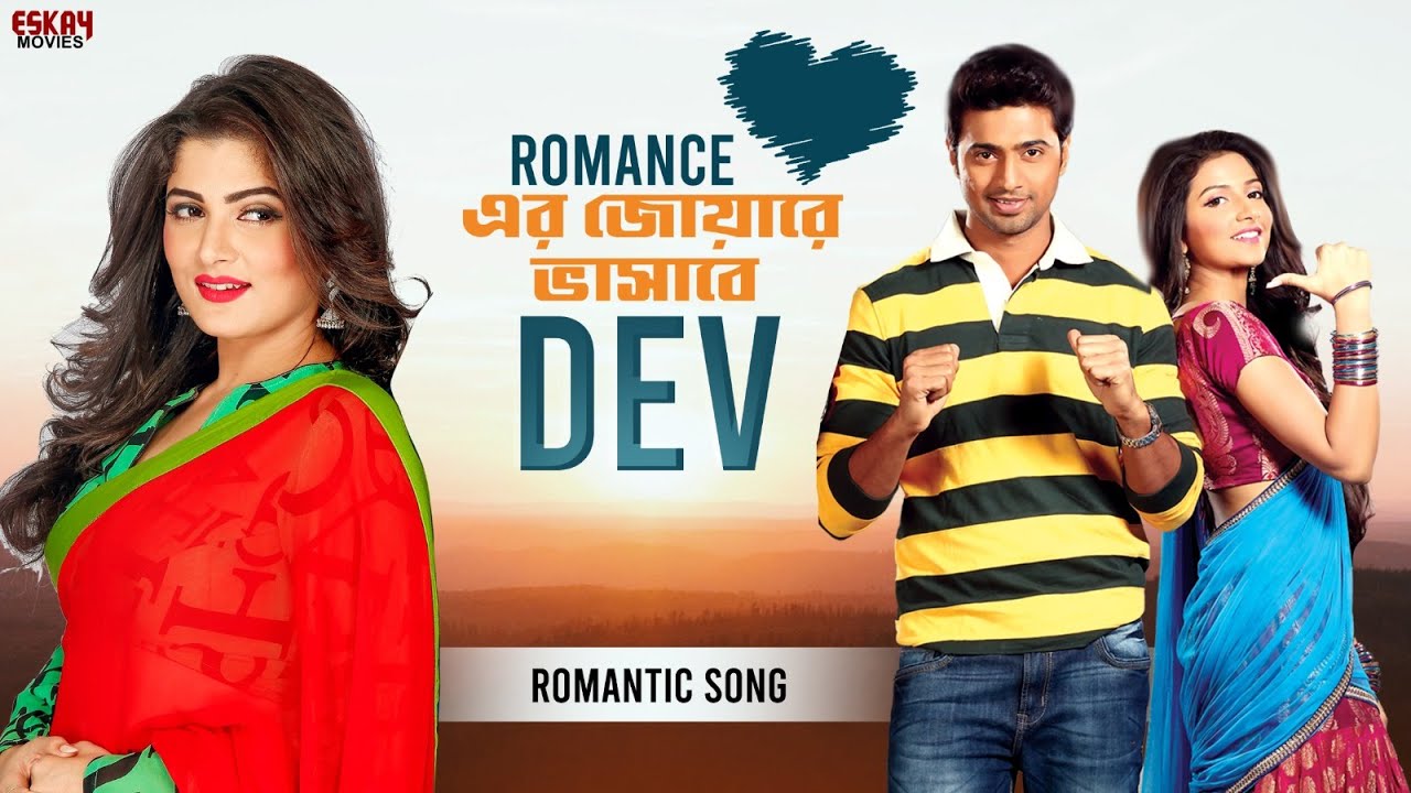 Dev Superhit Romantic Songs | Top Bengali Songs | Non-Stop Hits | Eskay Music