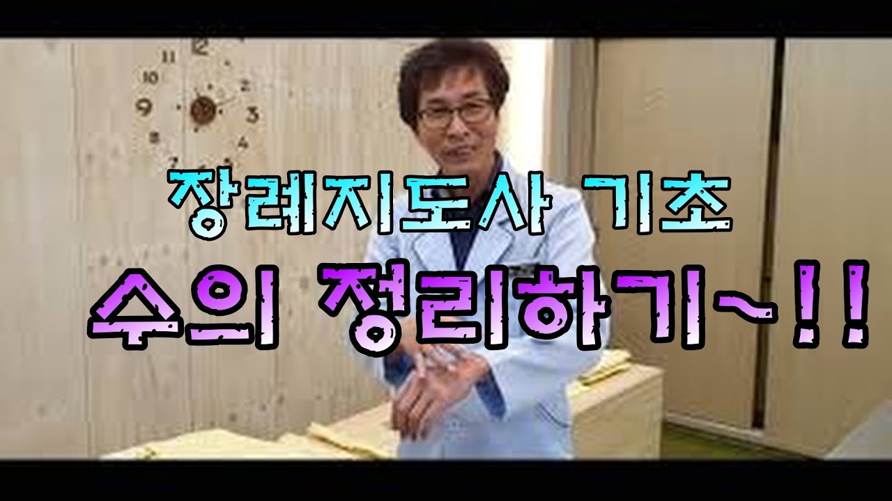 장례지도사 기초 수의 정리하기~!!