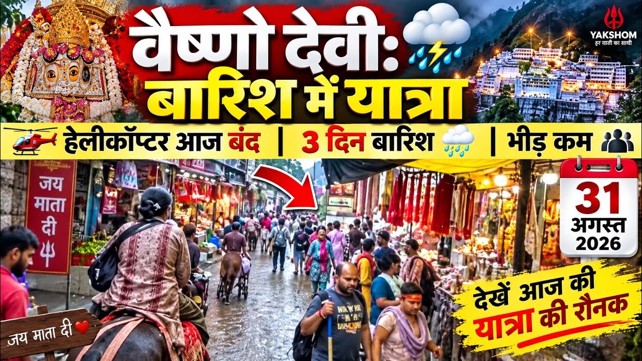 Vaishno Devi: Magnificent Vibe in the Rain 🌧️ | Today's Pilgrimage | Crowd #vaishnodevi #vaishnod...