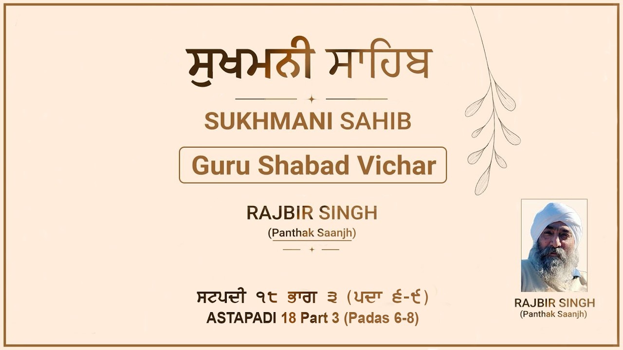 SUKHMANI SAHIB ASTAPADI 18 (PADAS 6- 8)