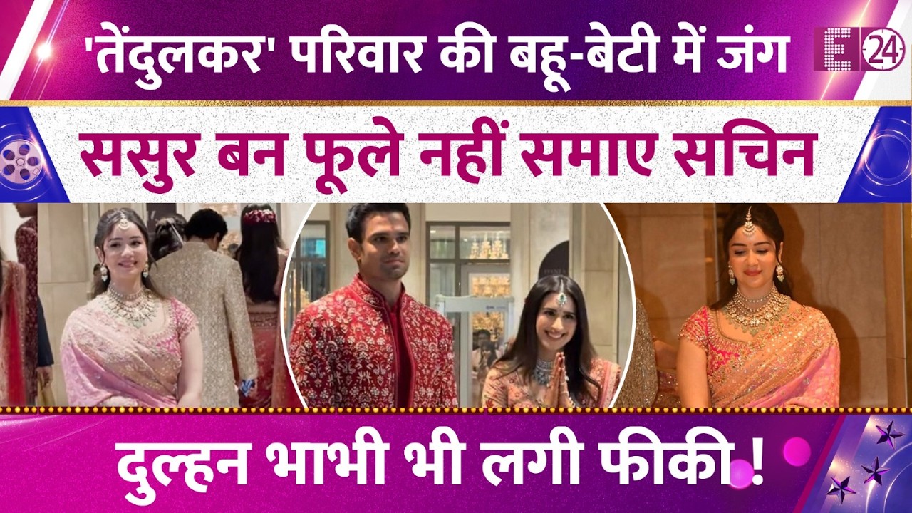 भाई की शादी में Sara Tendulkar ने लूटी महफिल, गुलाबी साड़ी में लगी कमाल, दुल्हन भाभी भी लगी फीकी !