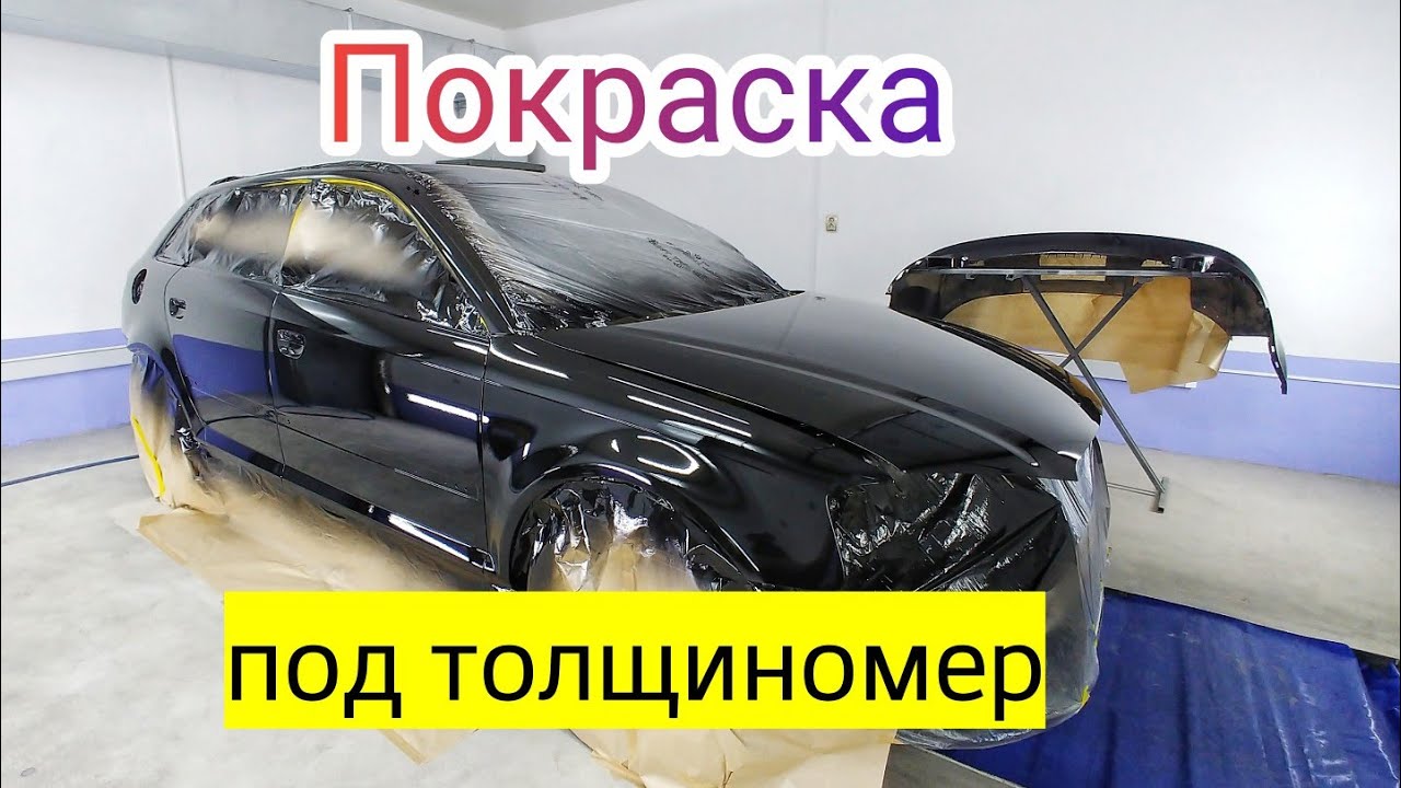 Покраска авто 