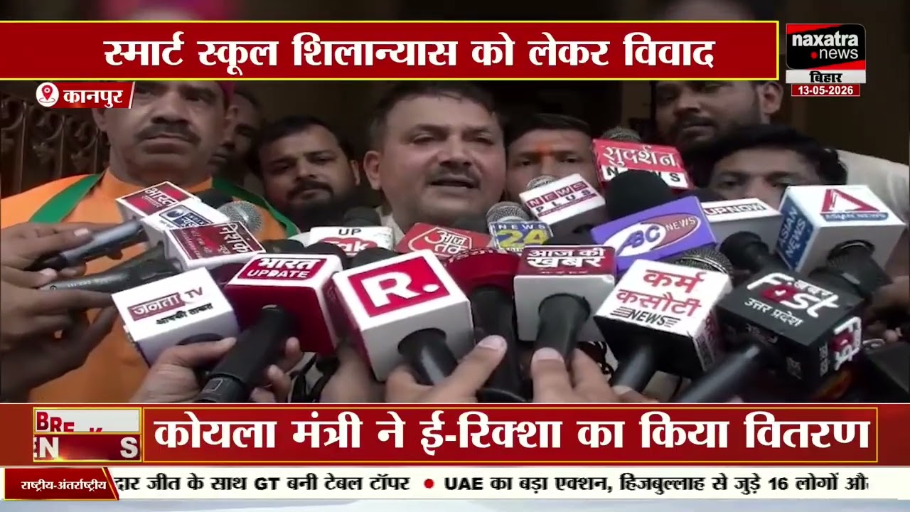 कानपुरः स्मार्ट स्कूल शिलान्यास को लेकर बीजेपी-सपा नेताओं में सियासी घमासान