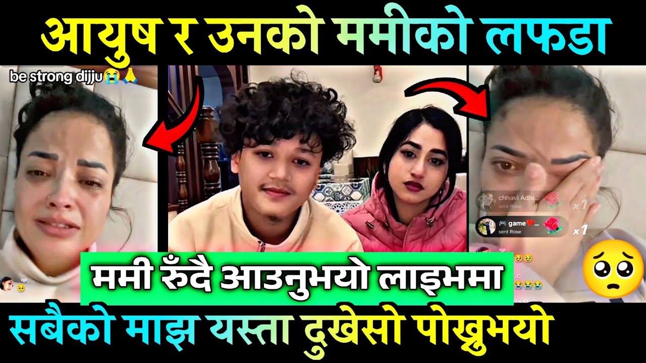 TikTok Star आयुस सिंह ठकुरीको ममी यसरी रुँदै लाइभमा आएर सबैलाई रुवाउनुभयो| Ayush and his mom problem