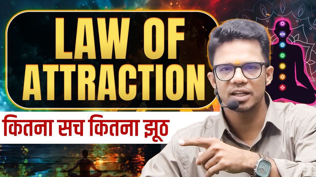 Law Of Attraction तभी काम करगेगा जब नीव मजबूत होगी I ऐसे करें नीव मजबूत I