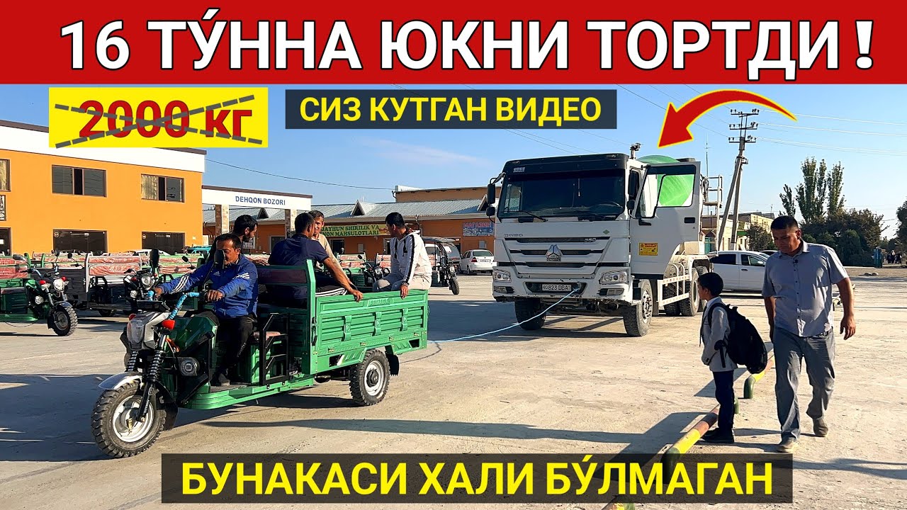 МАНА СИЗ КУТГАН МОТОЦИКЛ ( 16 ТУ́ННА ) ЮКНИ БЕМАЛОЛ ТОРТДИ 