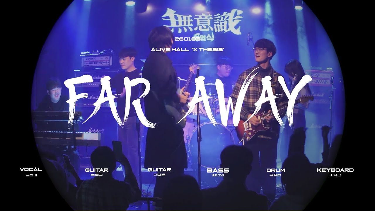 Lacuna(라쿠나) - Intro & Far Away cover (260103 얼라이브홀 'X THESIS')