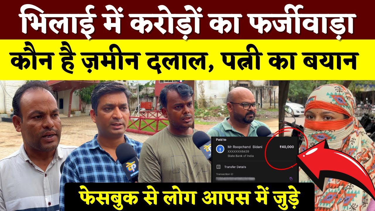 Bhilai में करोड़ों का फर्जीवाड़I कौन है सुनिए , पत्नी का बयान  || Seemant Kashyap || KP News