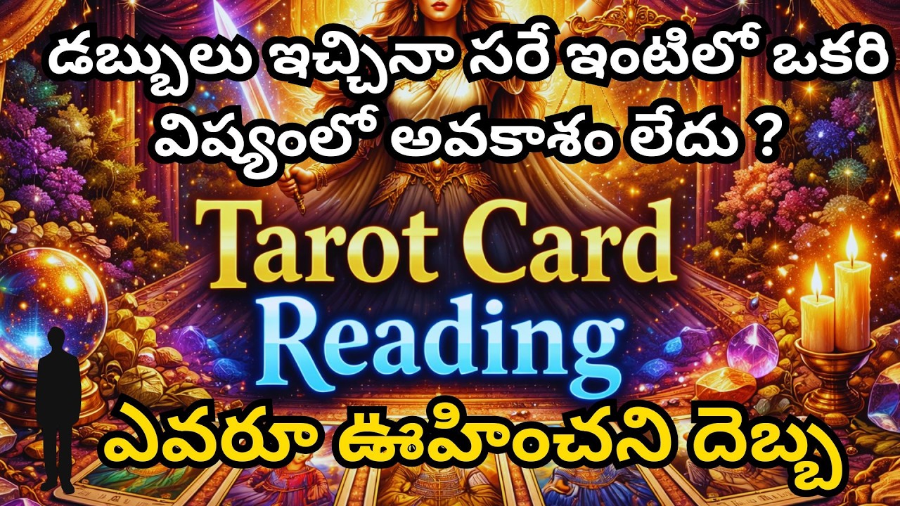 డబ్బులు ఇచ్చినా సరే ఇంటిలో ఒకరి విష్యంలో అవకాశం లేదు ?