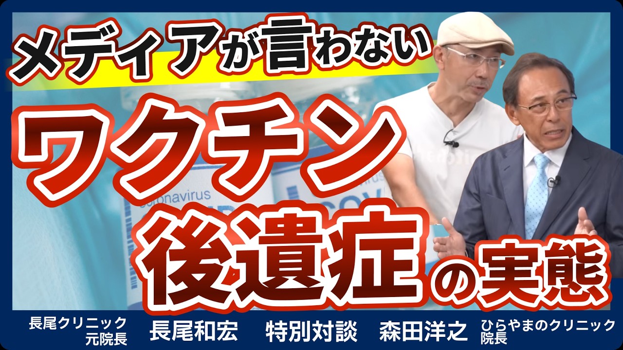 【衝撃】「ワクチン後遺症」の実態&hellip;メディアが言わないmRNAワクチン接種後の健康被害と医師推奨の解毒メソッド