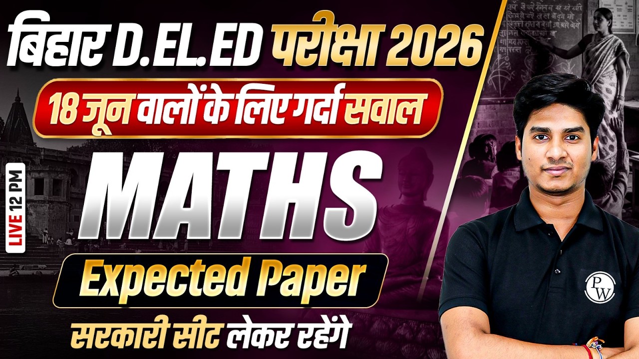 Bihar deled Maths Class 2026 | 18 June Maths Expected Paper | Bihar Deled Entrance Exam 2026