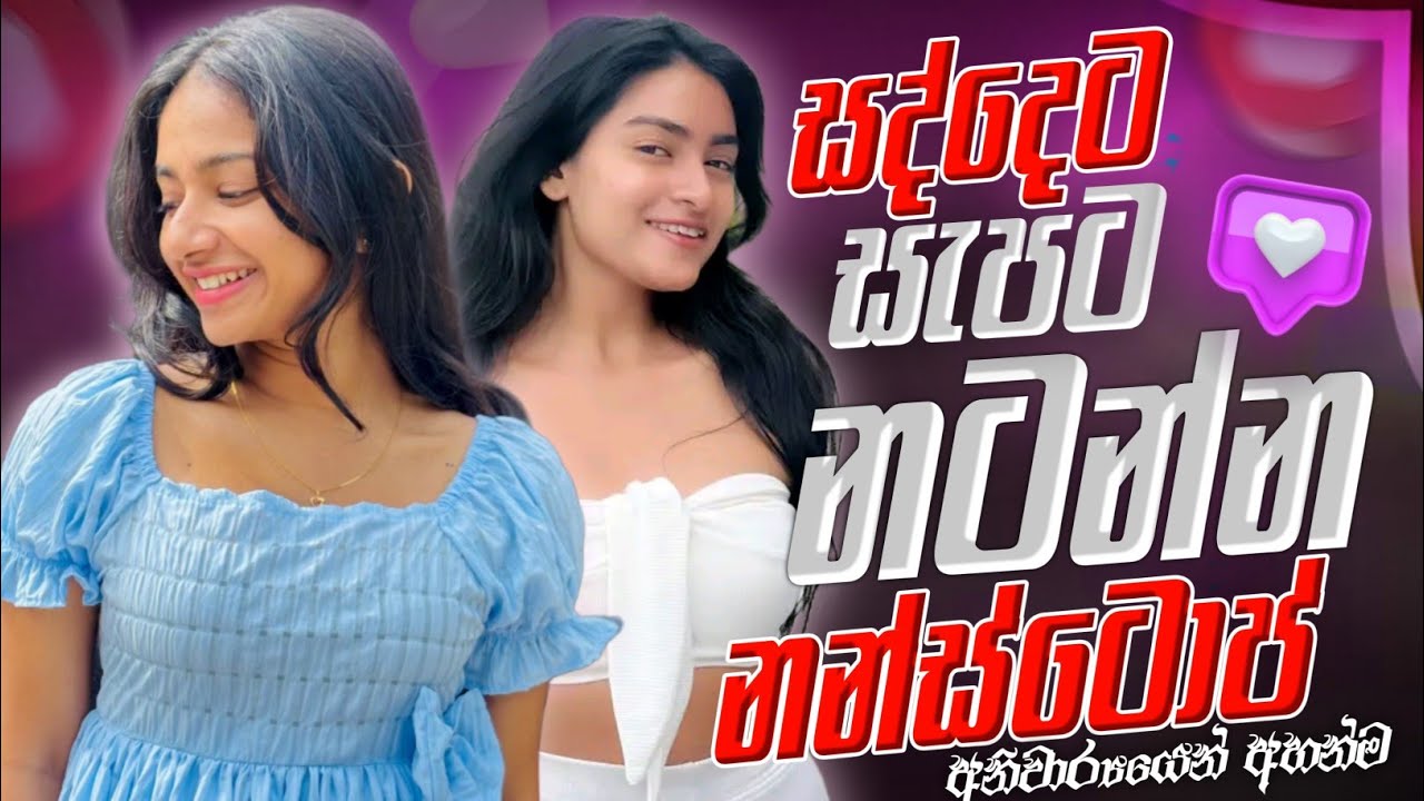 New Dance Songs Nonstop 2025 | සැපට නටන්න | Sha FM 6-8 Dance Songs Collection 2026