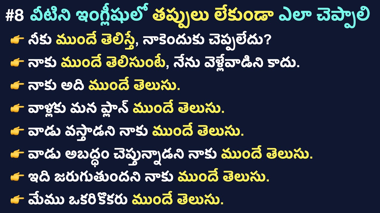 #8 నాకు ముందే తెలుసు Lesson | Daily Use Real life English Sentences | Grammer Lesson