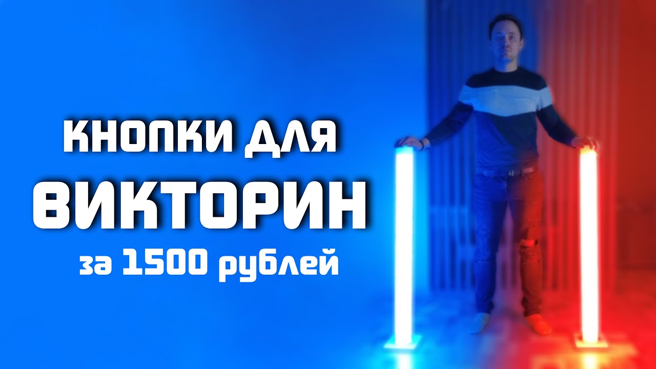 КНОПКИ ДЛЯ ВИКТОРИН /  EVENT DJ / СВОИМИ РУКАМИ / СДЕЛАЙ САМ