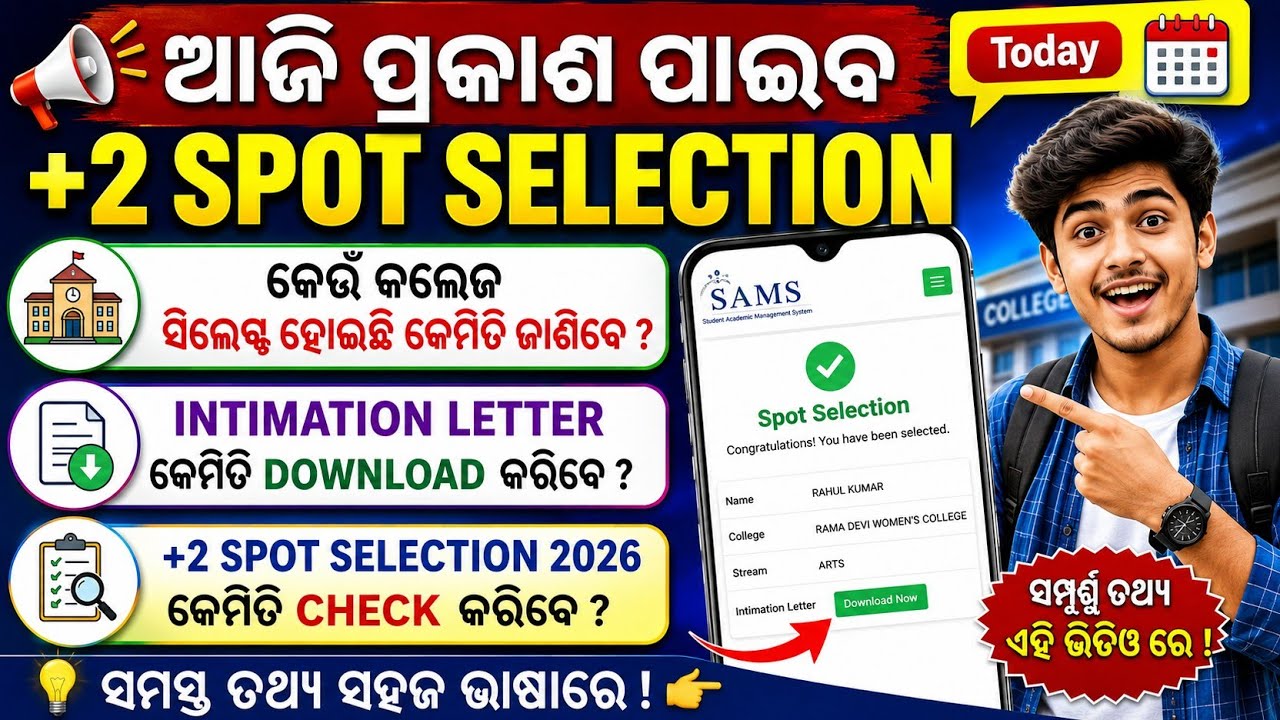 +2 Spot Selection Odisha / +2 Spot Selection Check 2026 / Plus 2 Spot Selection Publish Sams Odisha