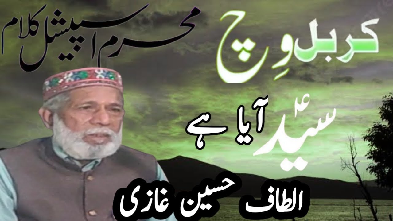 karbal wich Syed aya hai ll Altaf Hussain Gazi
