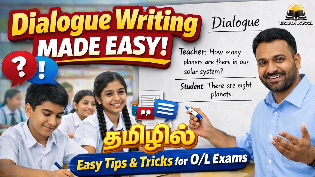 O/L பரீட்சைக்கு Dialogue Writing எப்படி எழுதுவது? | Easy Tricks & Examples in Tamil | English school