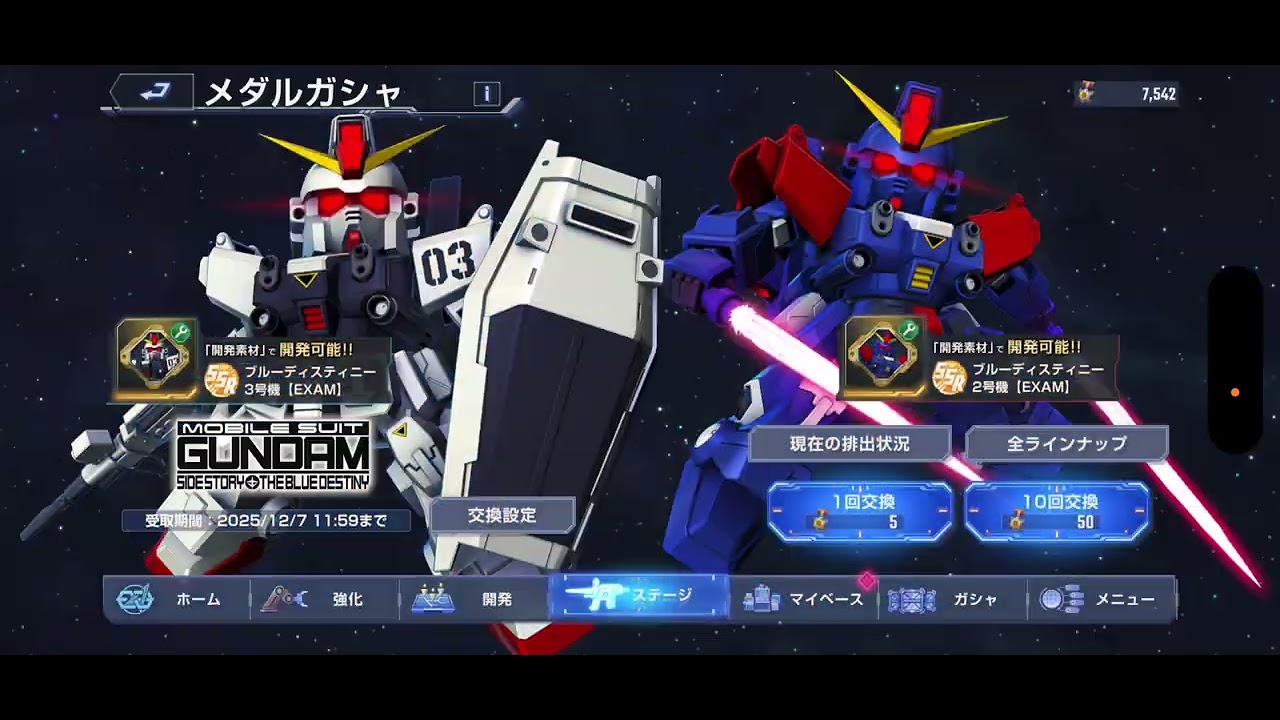 SDガンダムGジェネレーションエターナル ブルーディスティニーガチャ貯めに貯めたメダルを🎖️全部回していく！！