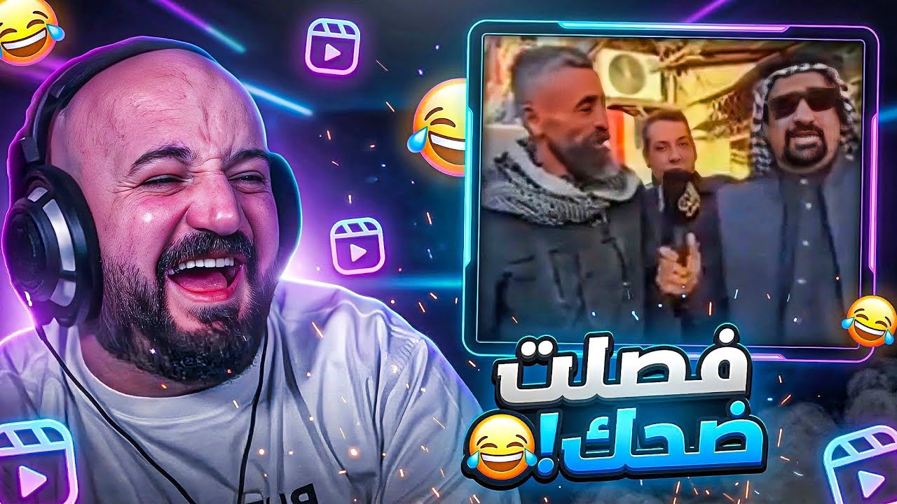 تجميعة ريلز فصلتني ضحك..! 🤣 ردة فعل مقاطع ريلز ! 😂
