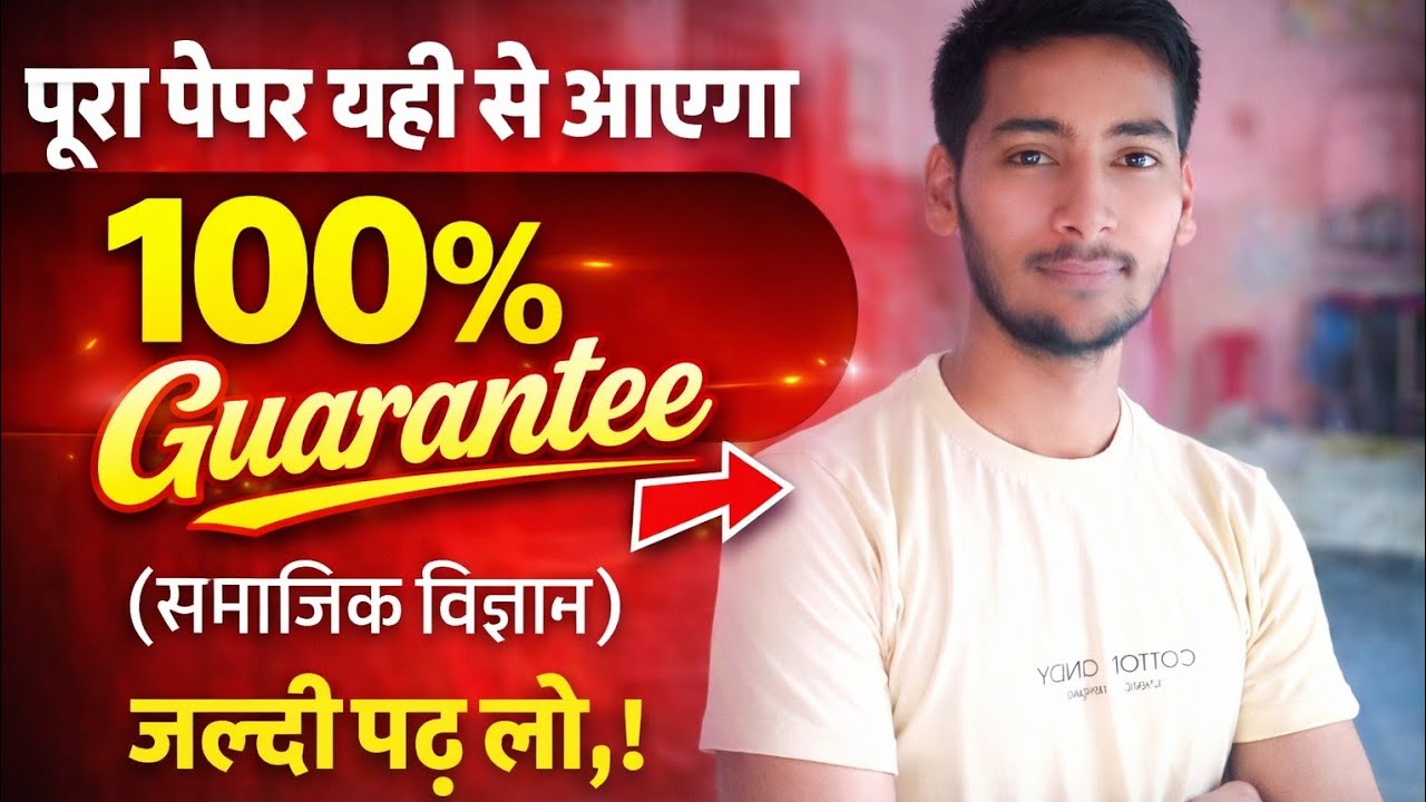 मात्र 1 घण्टे में पूरा पेपर, यही आएगा 60+marks