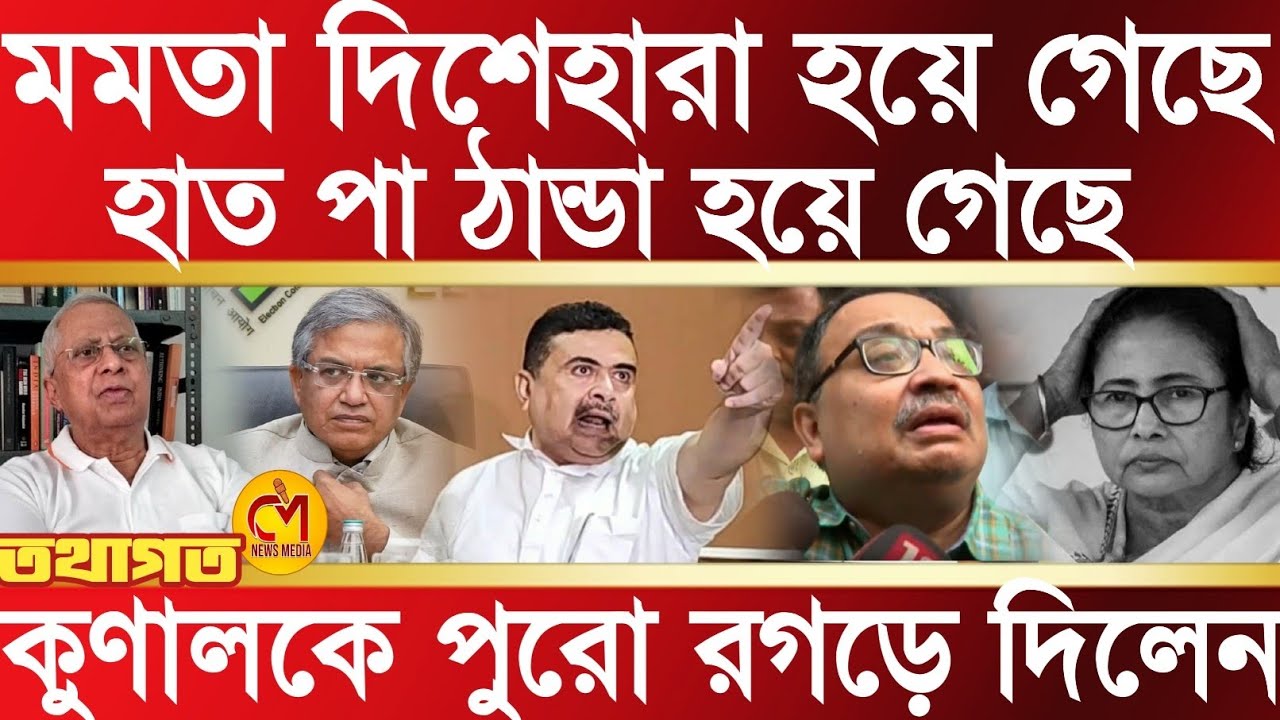 ভোটে অন্য রাজ্য থেকে আসছে পুলিশ, মমতার হাত পা ঠান্ডা হয়ে গেছে কিন্তু কেন? ফুঁসে উঠলেন তথাগত রায়