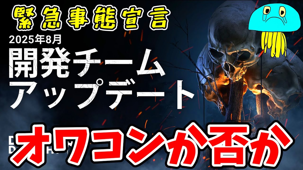 【DBD】『物議を醸す』サバ＆キラー二刀流の男が１時間語る今回の開発チームアップデート【デッドバイデイライト】