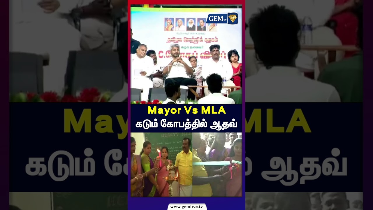 Mayor Vs MLA கடும் கோபத்தில் ஆதவ் | Aadhav arjuna speech
