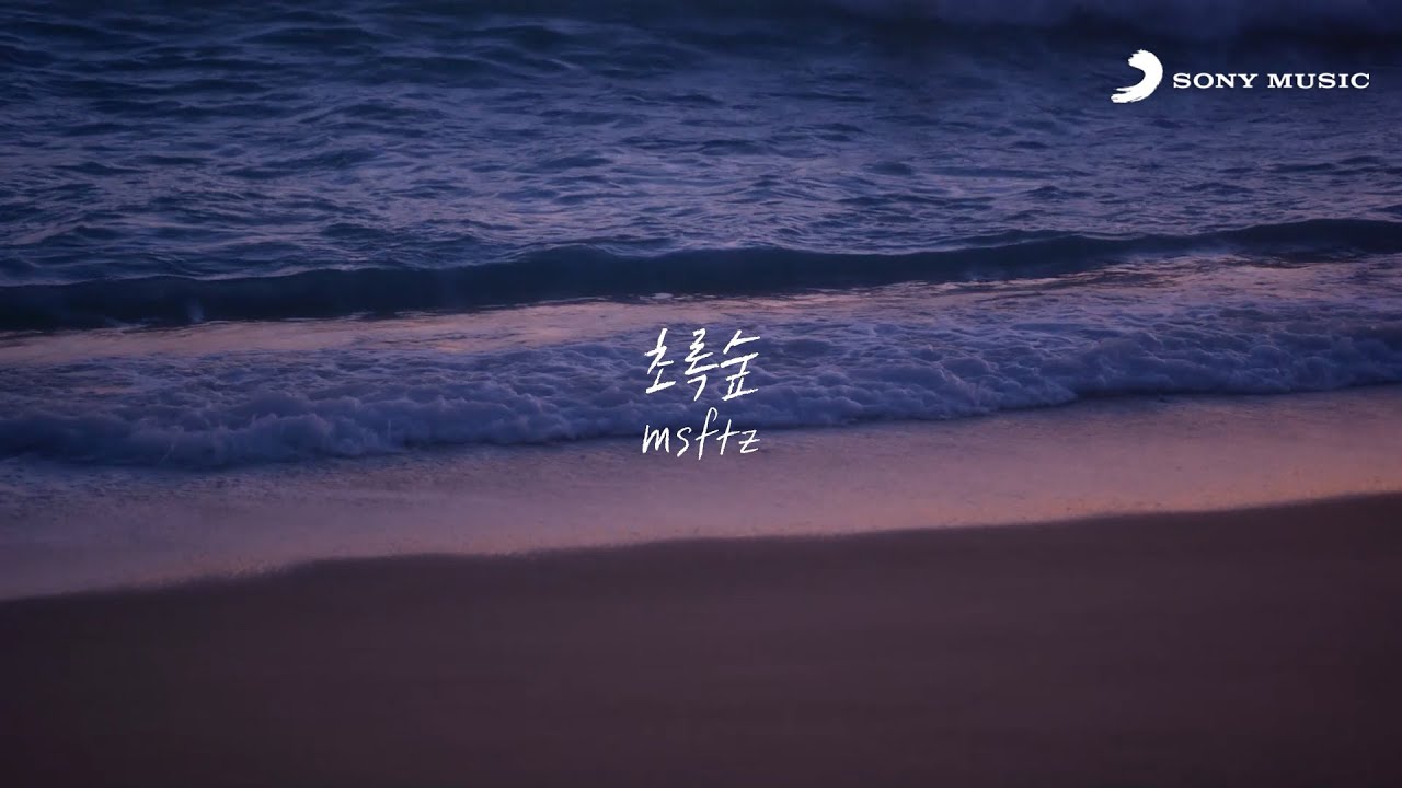 msftz (미스피츠) - 초록숲 (On My Way) (Official Lyric Video)