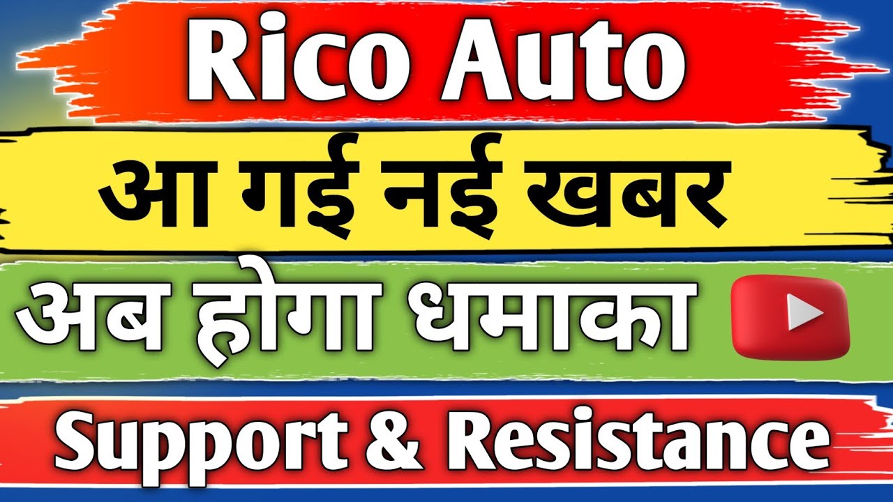 rico auto industries share latest news / rico auto share / share analysis / share news today /target