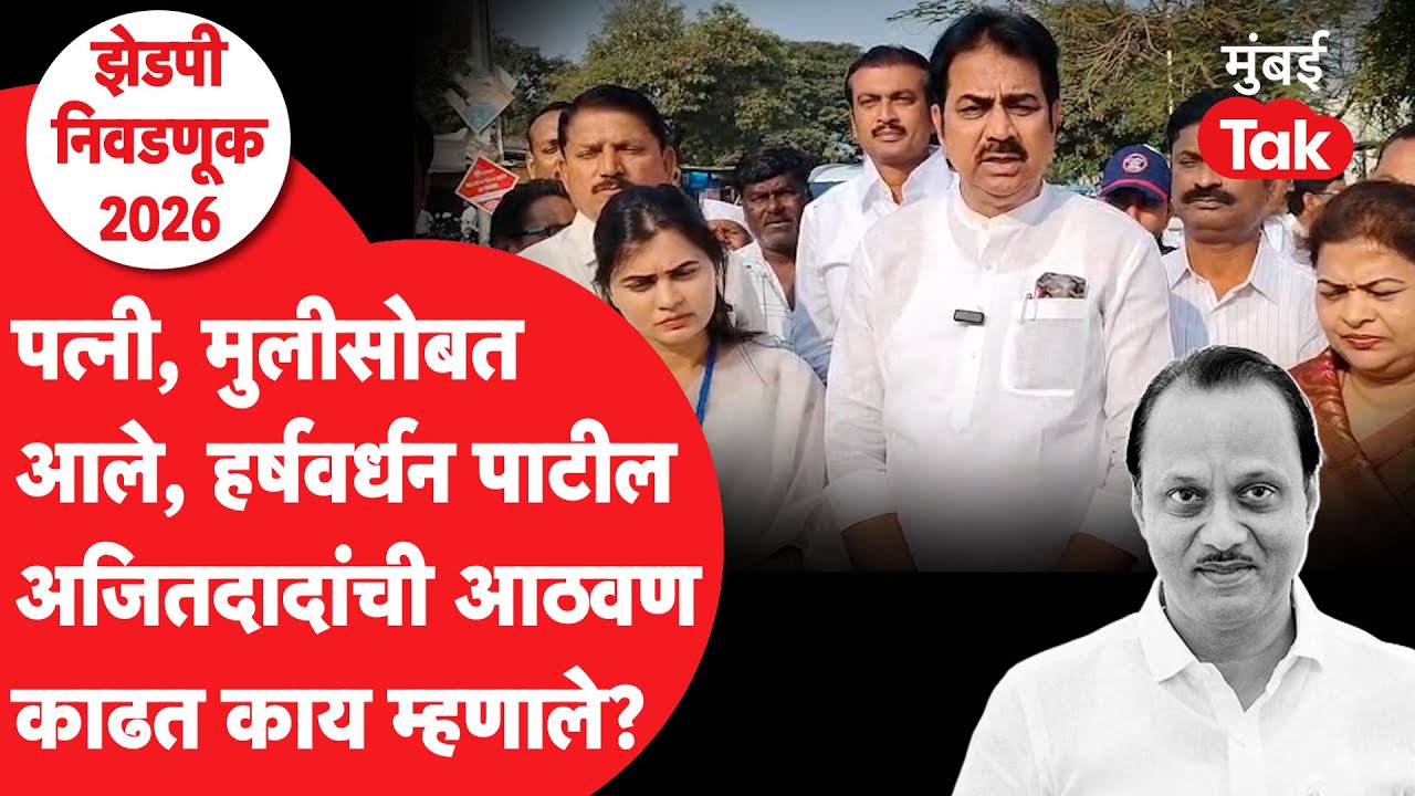 Ajit Pawar गेल्यानंतर पहिलीच निवडणूक, Harshawardhan Patil काय म्हणाले?|Sharad Pawar |  Sunetra Pawar