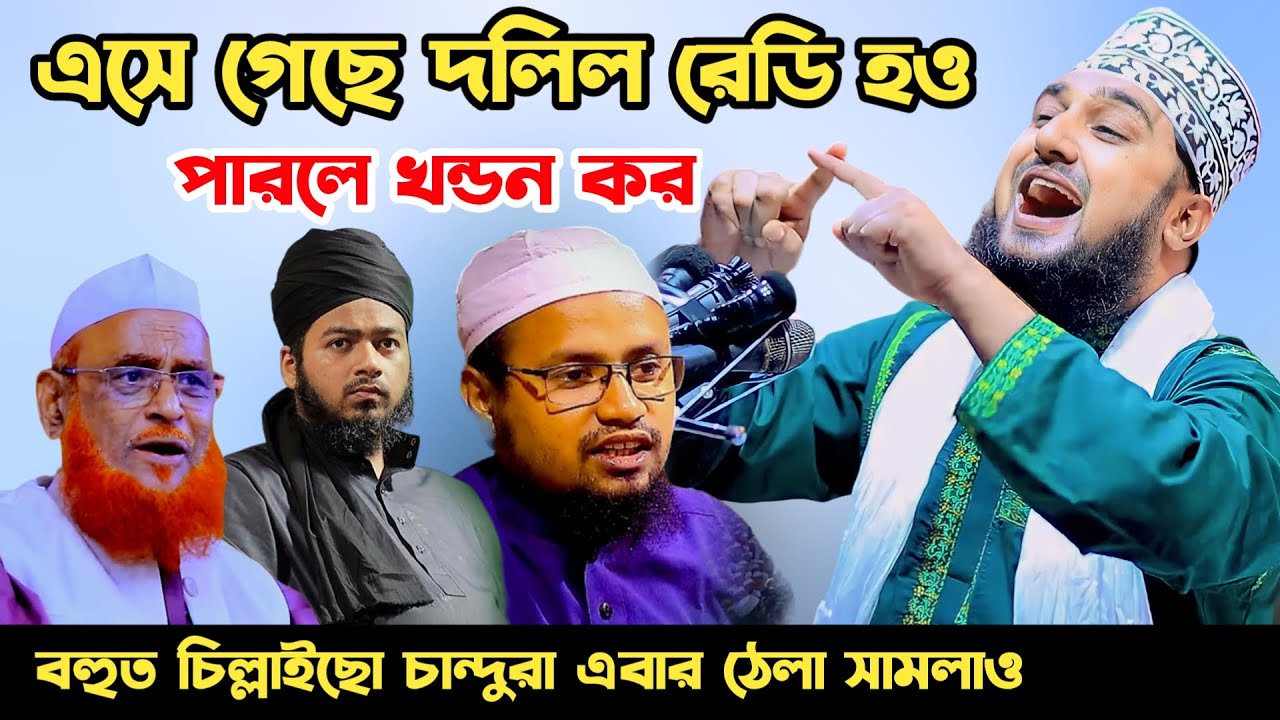 এসে গেছে প্রমাণ সহ দলিল ১ম পর্ব✅Hasanur rahman hussain naqshabandi✅হাসানুর রহমান হোসাইন নক্সেবন্দী
