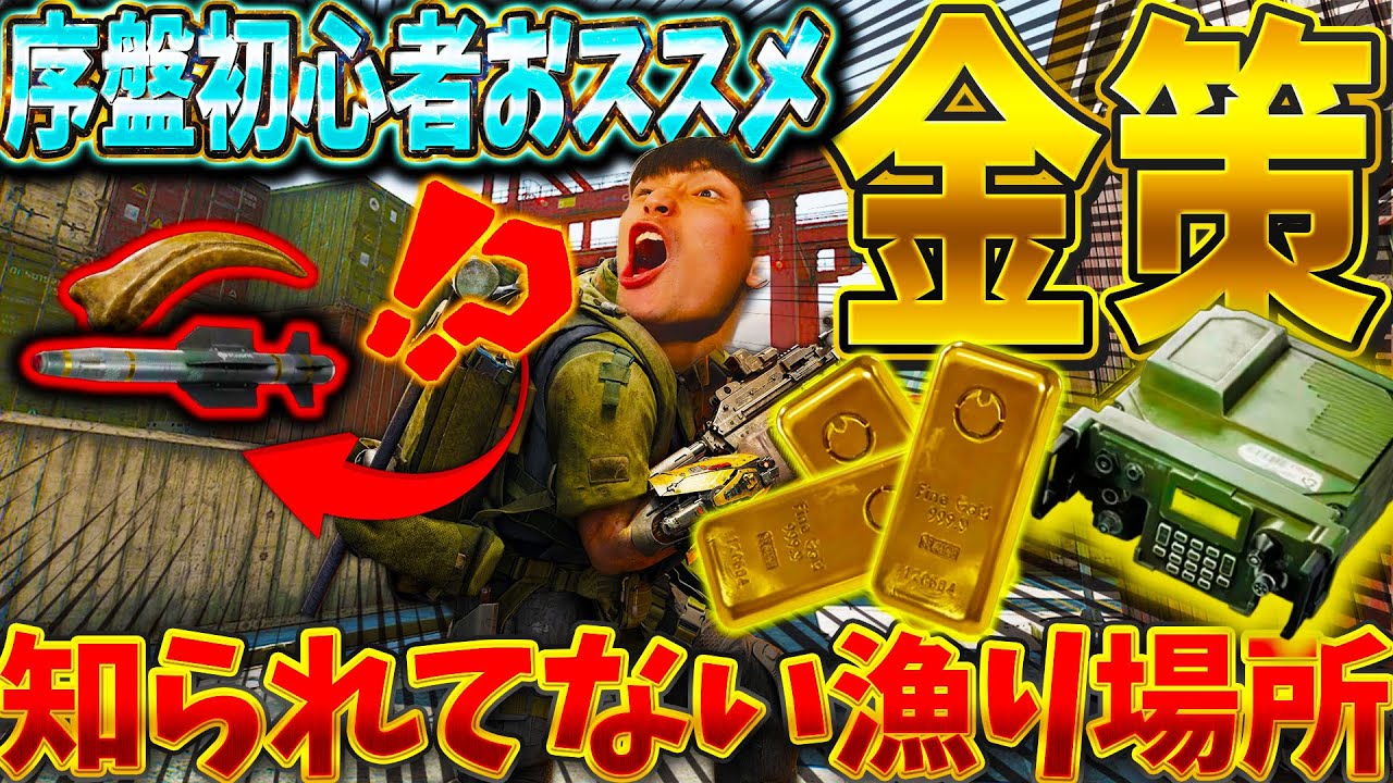 [Delta Force] 初心者必見！ゼロ号ダムのあなたが知らない隠れ稼ぎエリア…！激戦区以外の美味い漁り場所！[デルタフォースモバイル]│ゲーム ソロ タルコフ系  脱出シューター