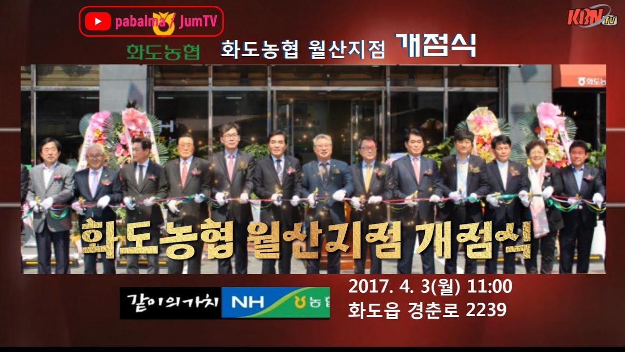 월산리# 금융대박!#화도농협#월산지점개점식#2017, 4, 7#