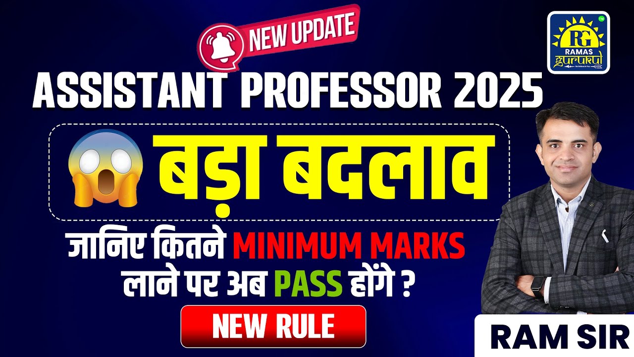 Big update | RPSC Assistant Professor Exam | New Rules | Minimum Marks |Complete Details | RAM SIR