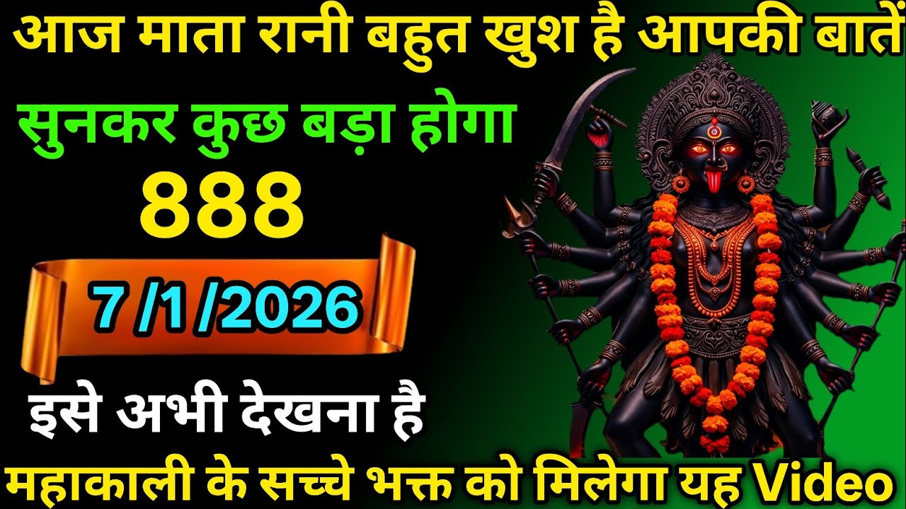 👉7 February 2026🔥🔥Maa Kali   Ka Divine Message Aaj ka divine massage