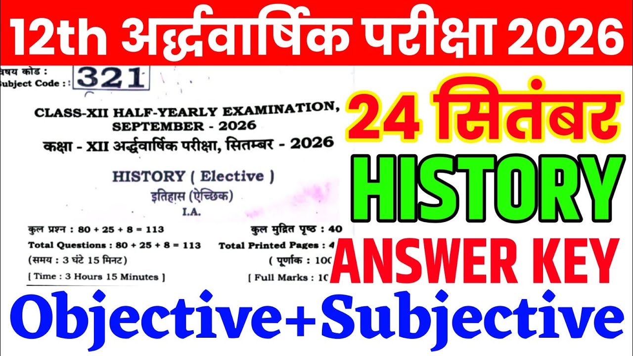 24 September Class 12 History Original Viral Paper Half Yearly Exam 2026 || 12th history viral paper