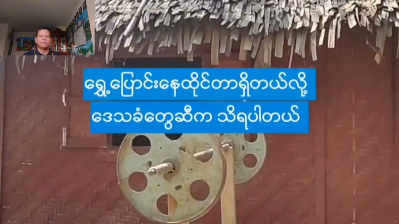 ဗိုလ်နဂါးအိမ်သို့ အလည်တခေါက်