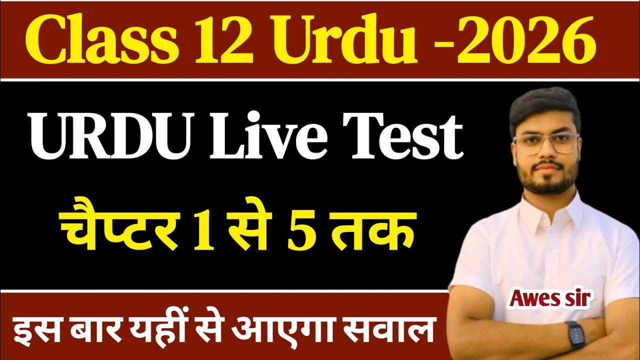 Class 12 Urdu vvi Objective Question 2026 | 12th Urdu chapter 1 से 5 तक के सभी vvi Question Answer