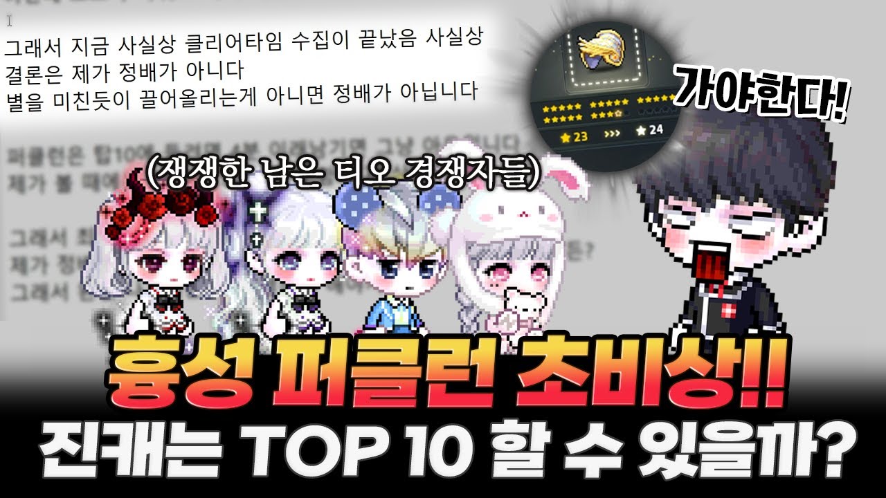 진격캐넌은 이번에 과연 흉성 top10을 할 수 있을까 ㄷㄷㄷㄷㄷㄷㄷ