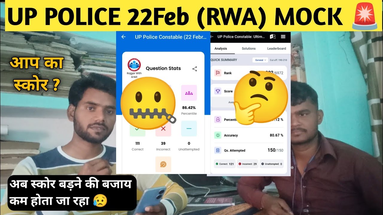UP POLICE MOCK ANALYSIS 22 FEB RWA MOCK TEST #upsiupdate
