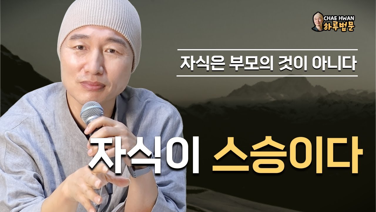 존재만으로 감사하라ㅣ자식과 거리를 둬라ㅣ간섭하지 마라ㅣ자식이 스승이다ㅣ자식은 부모의 것이 아니다
