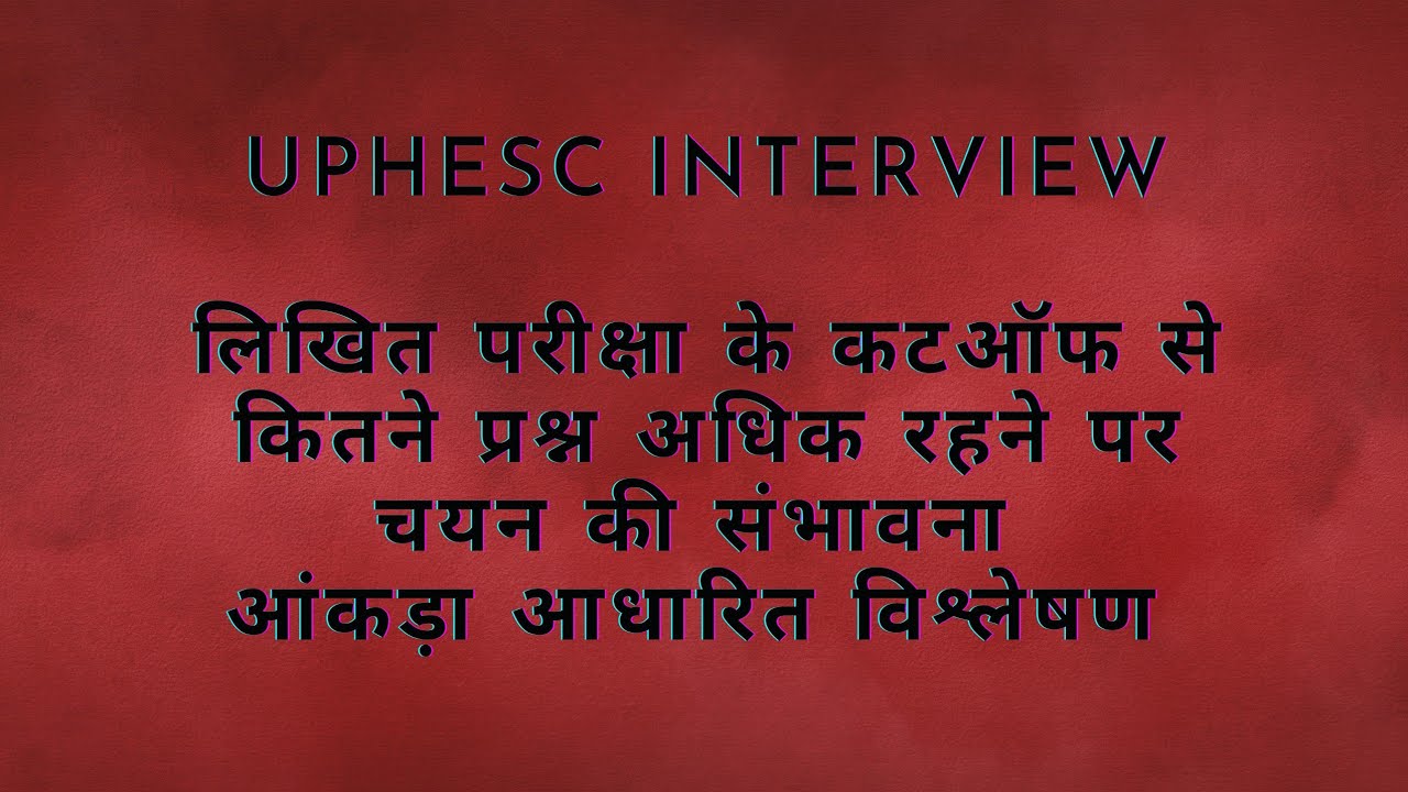 uphesc interview|लिखित परीक्षा के कटऑफ से कितने प्रश्न अधिक पर चयन  संभावना|आंकड़ा आधारित विश्लेषण