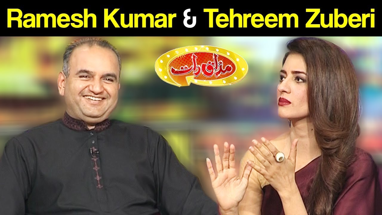 Ramesh Kumar & Tehreem Zuberi - Mazaaq Raat 14 May 2018 - مذاق رات - Dunya News