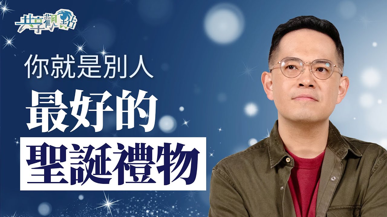 聖誕節好忙！傳福音前，別忘了自己要先「回家」！｜《聖誕節最大的禮物》