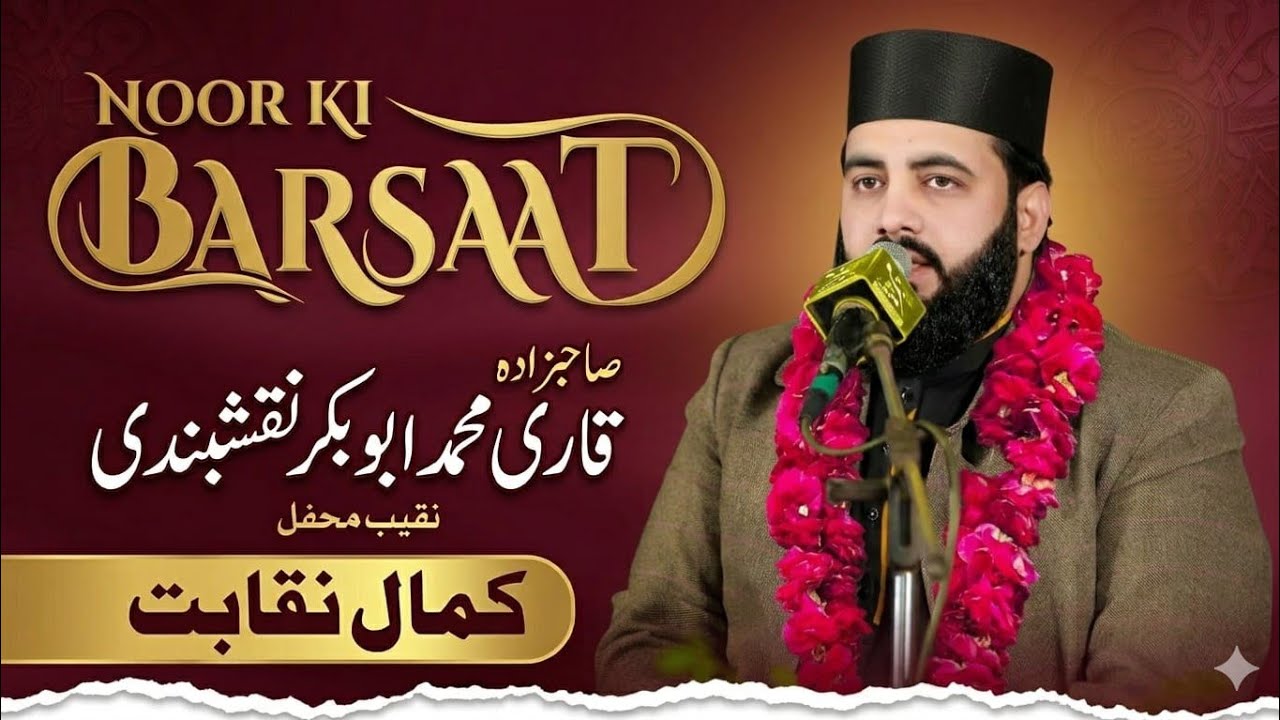 Kamal Naqabat Qari Muhammad Abubakar naqshbandi 2025 shakar ghard